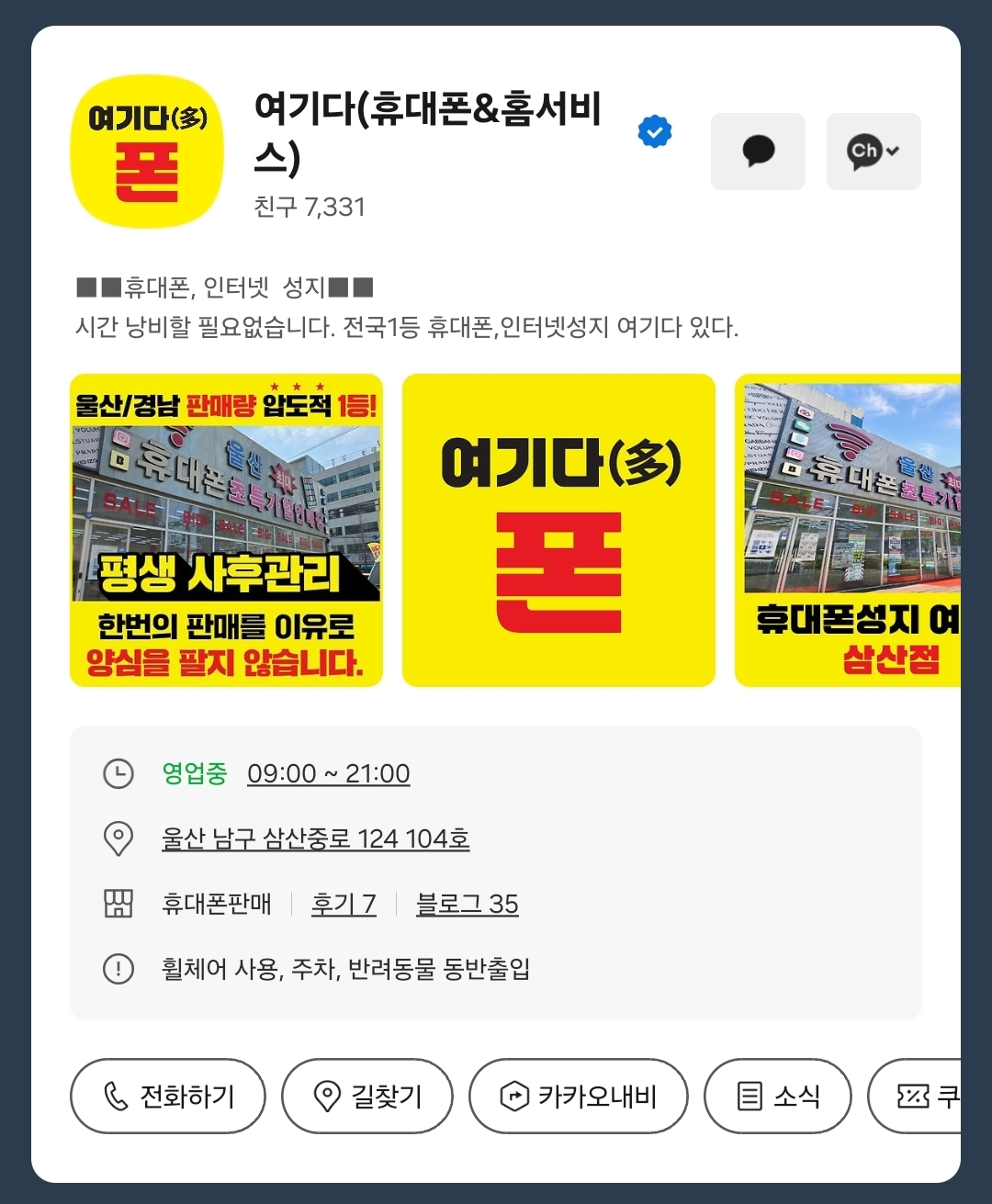 여기다폰 카카오채널 대표 이미지