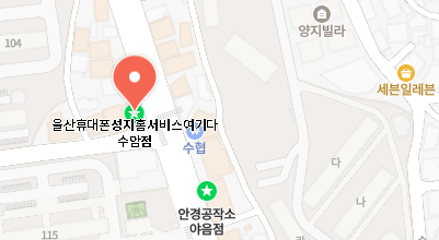 울산휴대폰성지홈서비스여기다 수암점 위치 지도