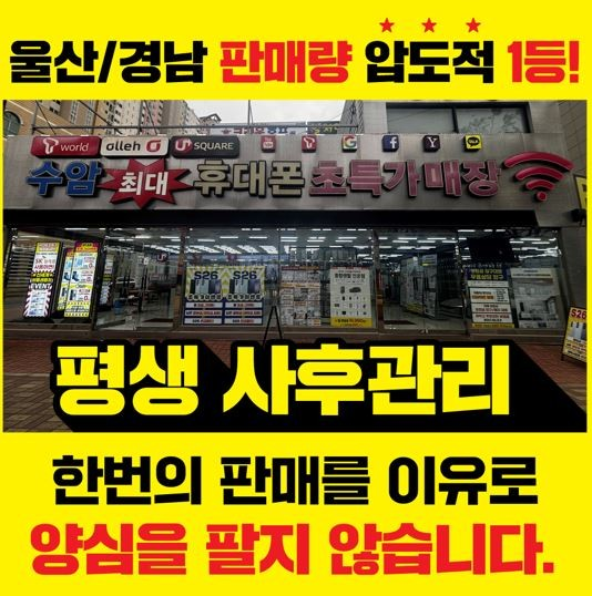 울산휴대폰성지홈서비스여기다 수암점 매장 사진